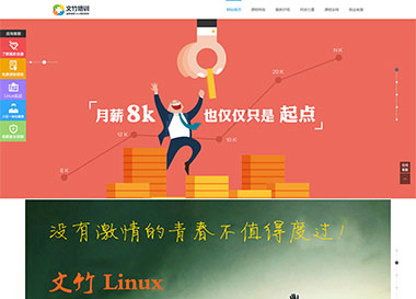 建站案例-文竹系統(tǒng)運維培訓(xùn)