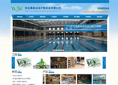 點擊查看建站案例-偉業(yè)桑拿泳池汗蒸設備有限公司案例