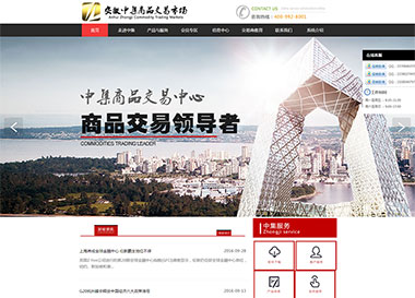 點(diǎn)擊查看建站案例-安徽中集大宗商品交易市場(chǎng)案例