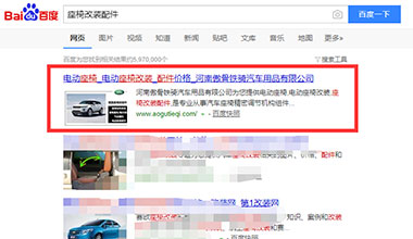 汽車座椅改裝官網(wǎng)關鍵詞優(yōu)化上線